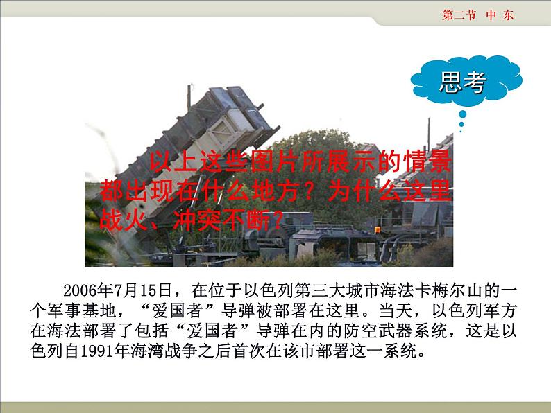 中图版八年级下册地理 6.2中东 课件第6页