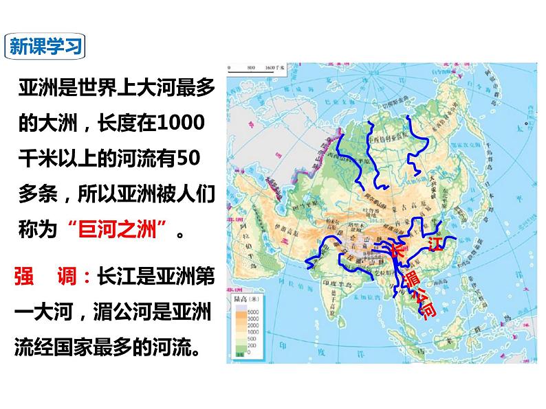 中图版八年级下册地理 5.1亚洲的自然环境 课件第6页