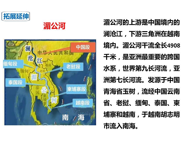 中图版八年级下册地理 5.1亚洲的自然环境 课件第7页