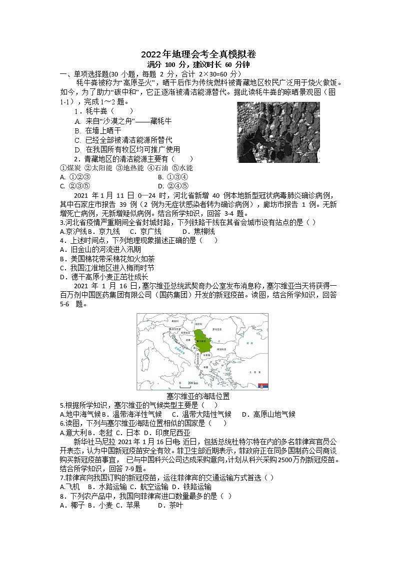 2022年广东省东莞市地理会考全真模拟卷第1页