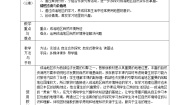 初中地理晋教版八年级下册6.3成渝地区——西部经济发展的引擎之一教学设计