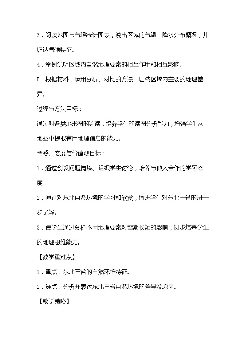 晋教版8下地理 6.1东北三省 辽阔富饶的“黑土地” 教案第2页