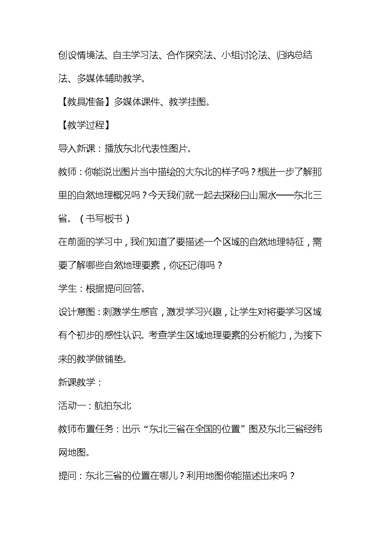 晋教版8下地理 6.1东北三省 辽阔富饶的“黑土地” 教案第3页