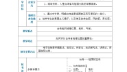 初中地理晋教版八年级下册7.3台湾——祖国神圣的领土教案设计