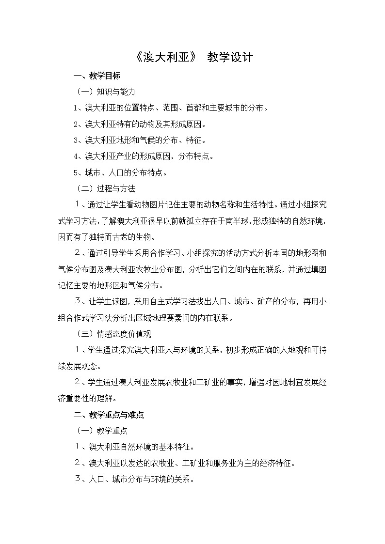 晋教版7下地理 10.3澳大利亚 大洋洲面积最大的国家 教案01