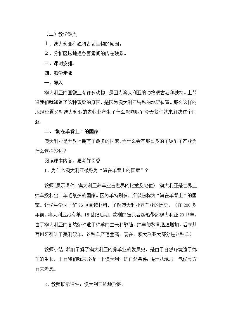 晋教版7下地理 10.3澳大利亚 大洋洲面积最大的国家 教案02