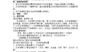 地理七年级下册10.4日本——东亚的群岛国家教学设计