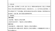 初中地理晋教版七年级下册8.2人口、文化和经济发展教学设计