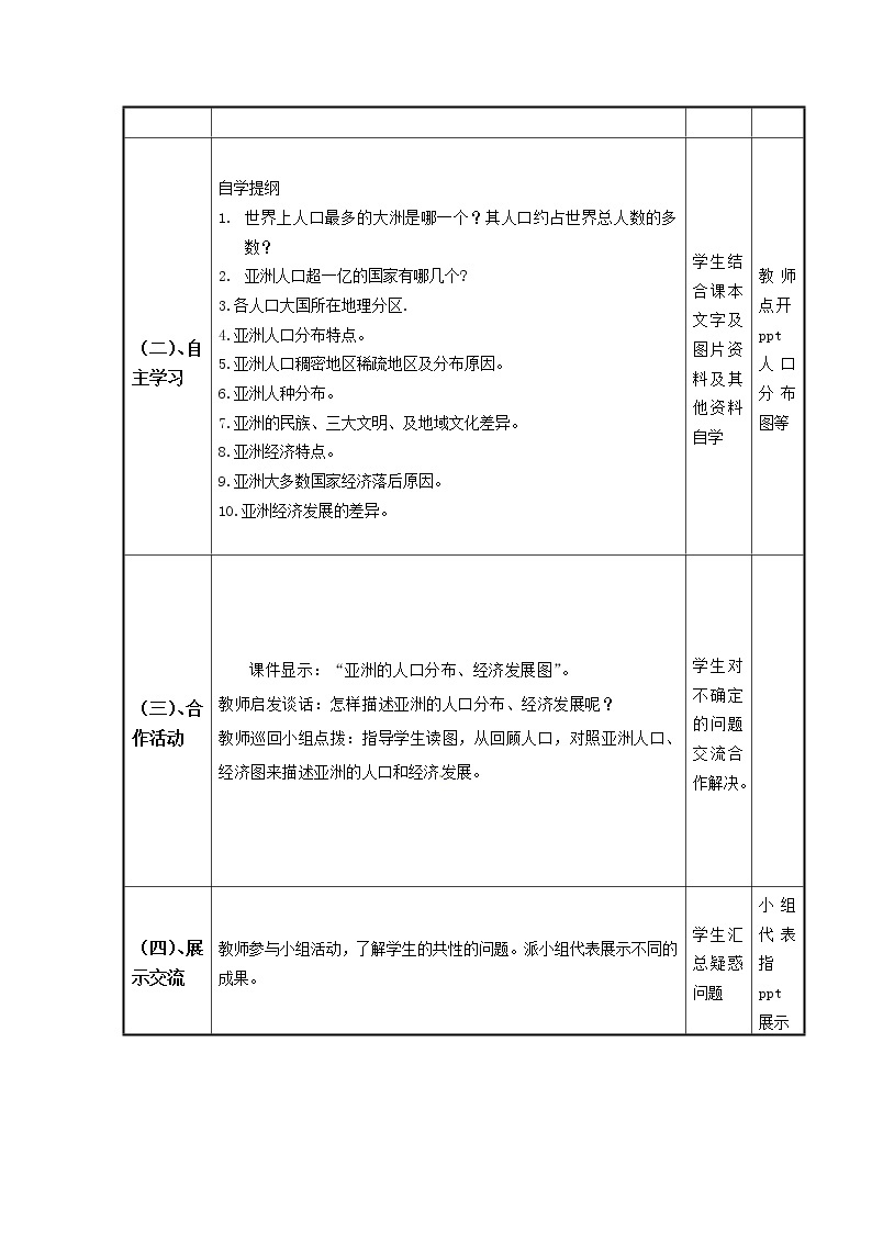 晋教版7下地理 8.2人口和经济发展  教案03