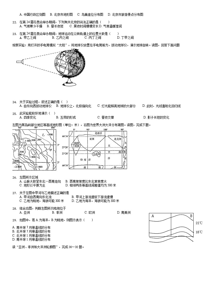 2022年海南省中考模拟地理试卷(word版无答案)03