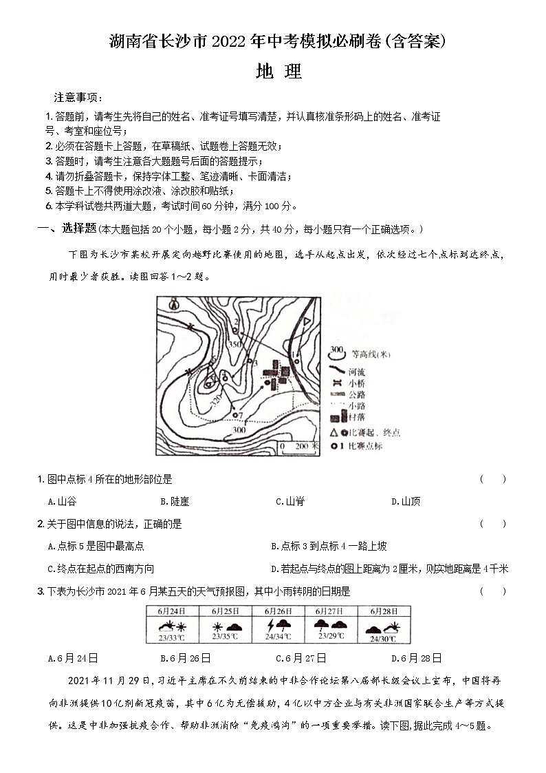 2022年湖南省长沙市中考模拟必刷地理卷(word版含答案)01