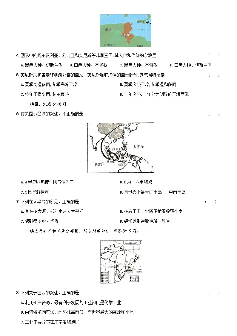 2022年湖南省长沙市中考模拟必刷地理卷(word版含答案)02