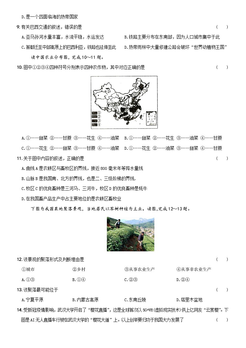2022年湖南省长沙市中考模拟必刷地理卷(word版含答案)03