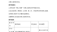 地理八年级下册第三节 黄土高原教案