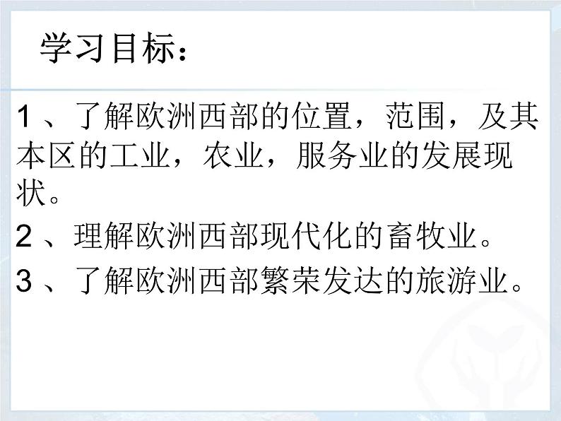 人教版七下地理 8.2欧洲西部 课件第2页