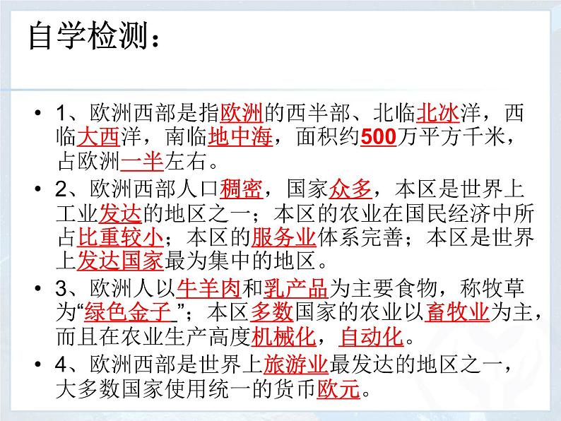 人教版七下地理 8.2欧洲西部 课件第4页