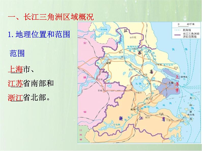 湘教版八下地理 7.4长江三角洲区域的内外联系 课件03