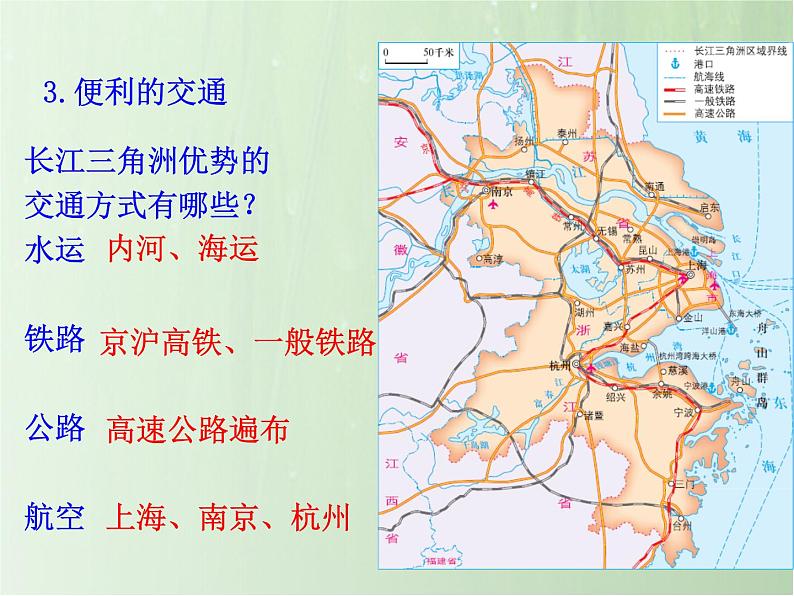 湘教版八下地理 7.4长江三角洲区域的内外联系 课件07