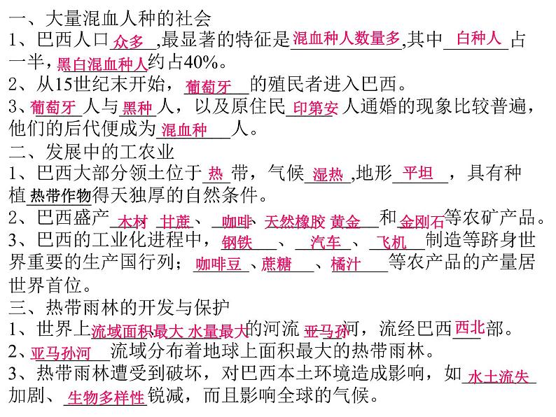 人教版七下地理 9.2巴西 课件第4页