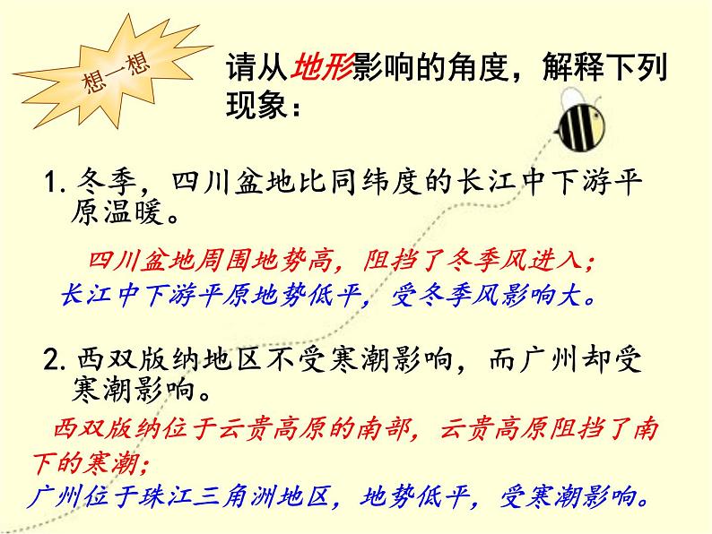 人教版八下地理 7.1自然特征与农业 课件第5页