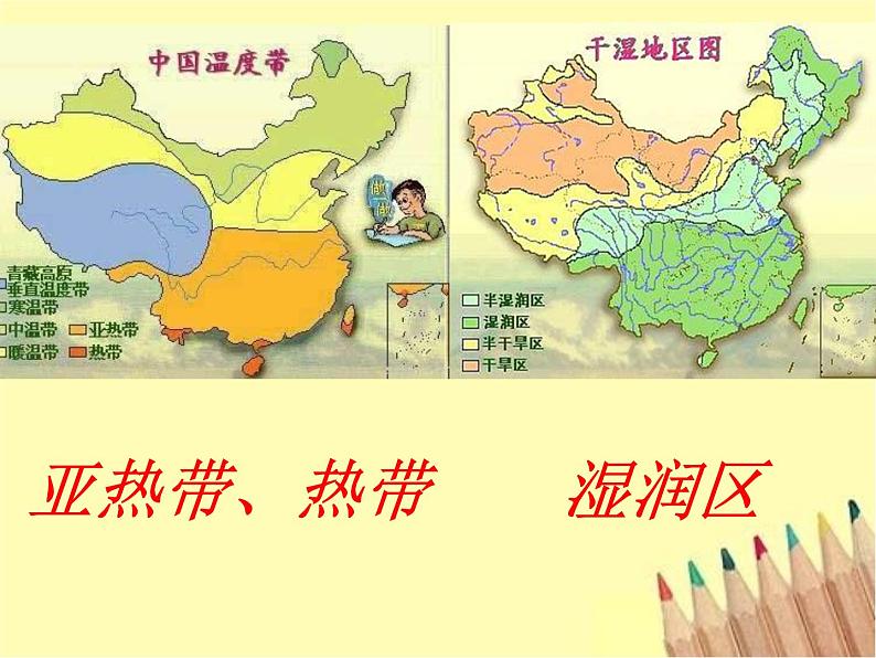 人教版八下地理 7.1自然特征与农业 课件第7页