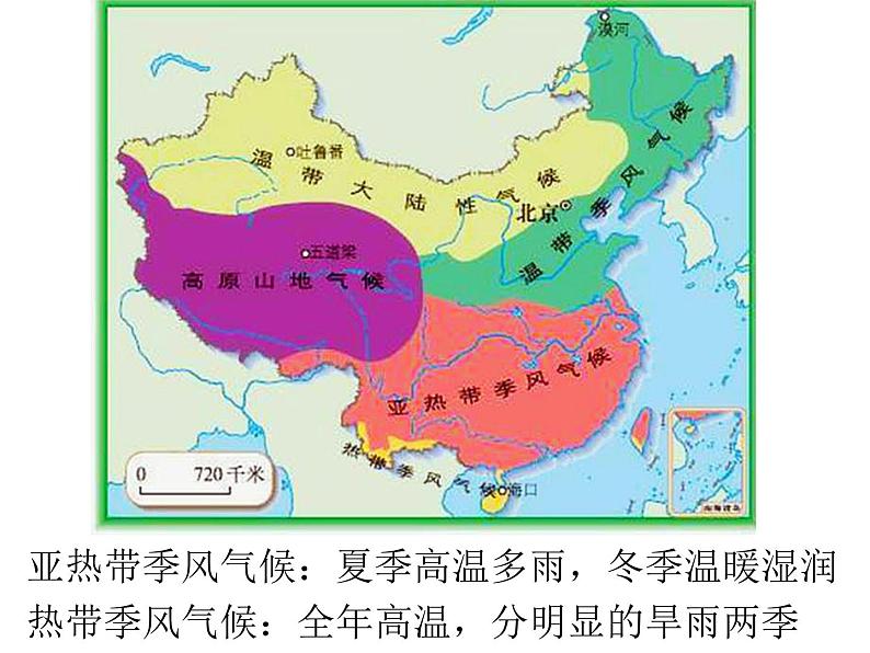 人教版八下地理 7.1自然特征与农业 课件第8页