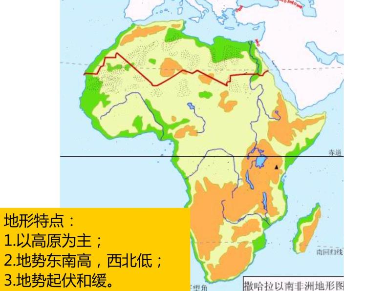 人教版七下地理  8.3撒哈拉以南非洲 课件04