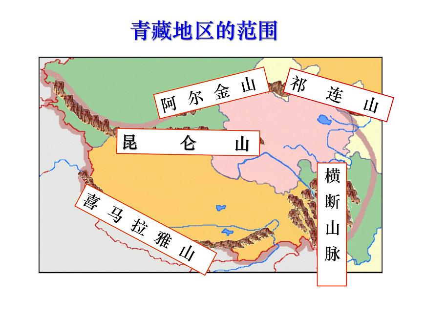 粵教版八下地理 6.4青藏地區(qū) 課件第3頁