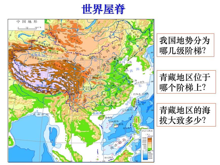 粵教版八下地理 6.4青藏地區(qū) 課件第7頁