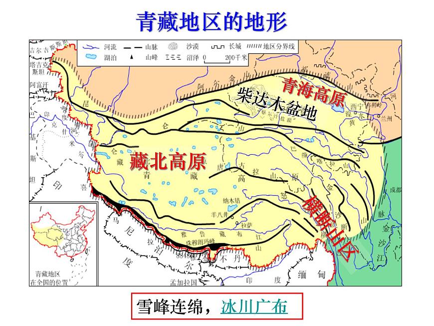 粵教版八下地理 6.4青藏地區(qū) 課件第8頁