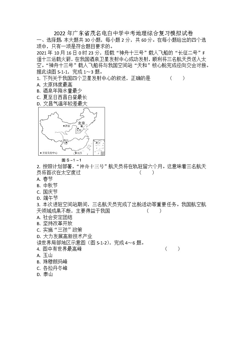 2022年广东省茂名电白中学中考地理综合复习模拟试卷第1页
