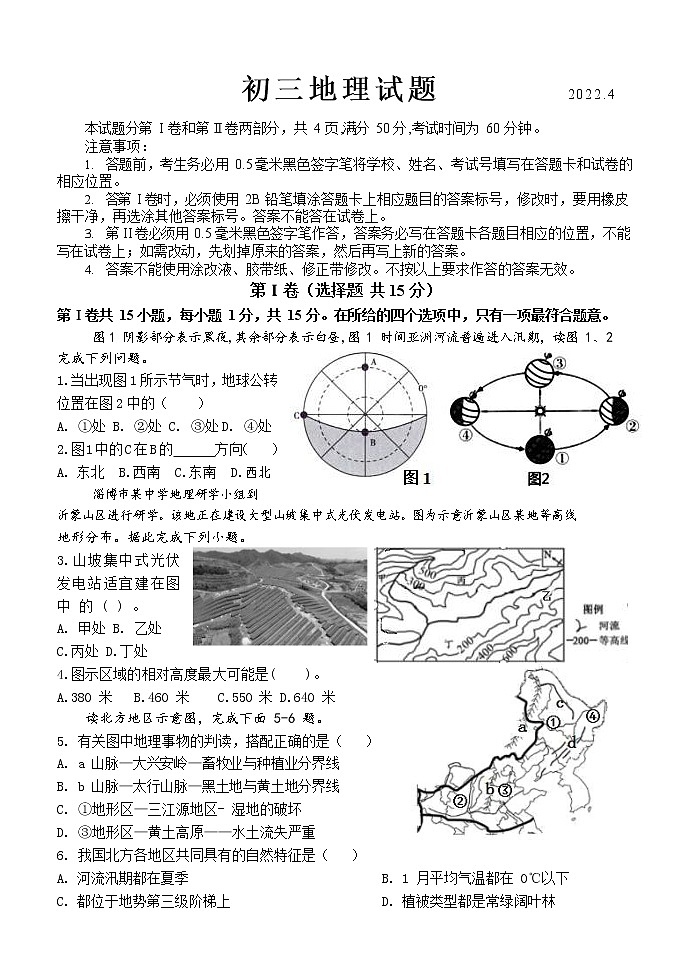 2022年山东省淄川区中考一模地理试题(word版无答案)01