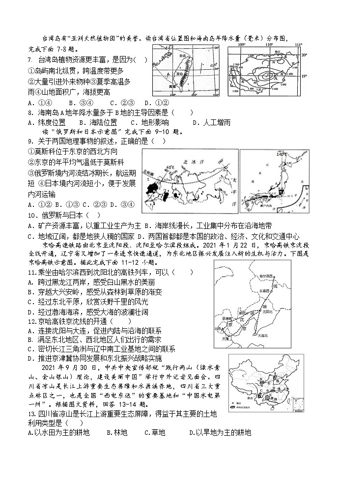 2022年山东省淄川区中考一模地理试题(word版无答案)02