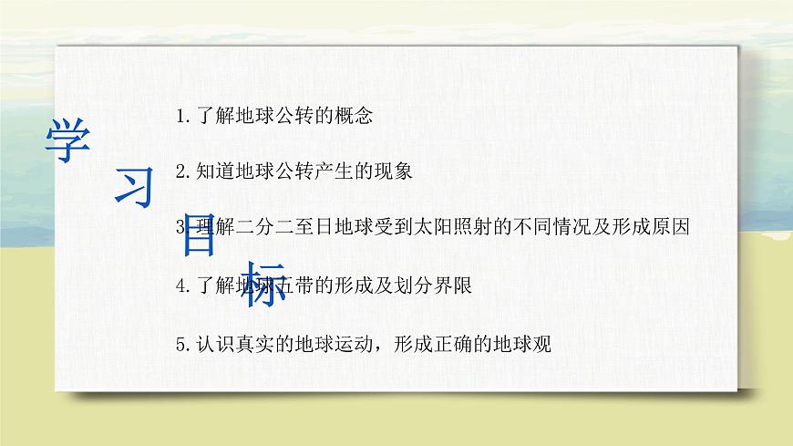1.2地球的運(yùn)動(dòng)(第二課時(shí))課件第5頁