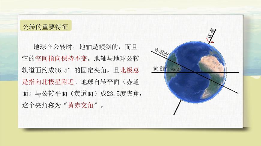 1.2地球的運(yùn)動(dòng)(第二課時(shí))課件第8頁