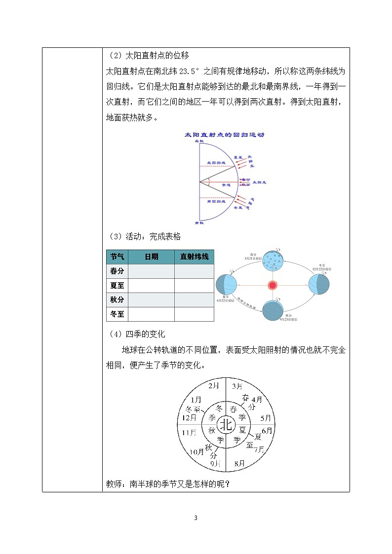 1.2地球的運(yùn)動(dòng)（第二課時(shí)）教案第3頁