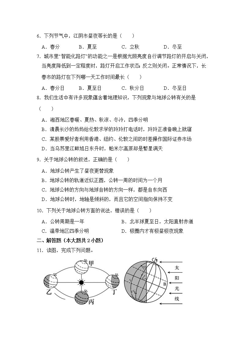 1.2地球的運(yùn)動(dòng)(第二課時(shí))同步練習(xí)第2頁