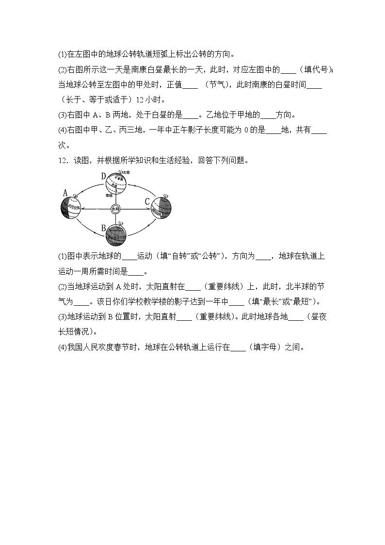 1.2地球的運(yùn)動(dòng)（第二課時(shí)）同步練習(xí)第3頁