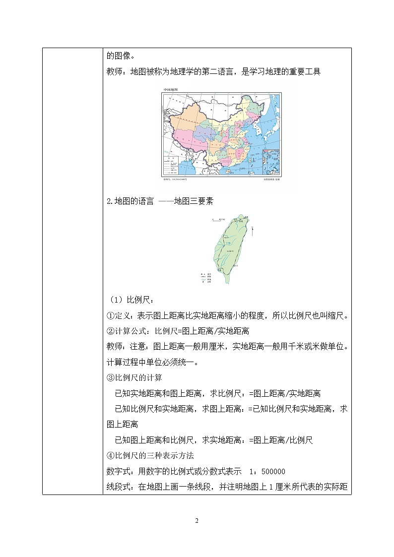 1.3地圖的閱讀 教案第2頁