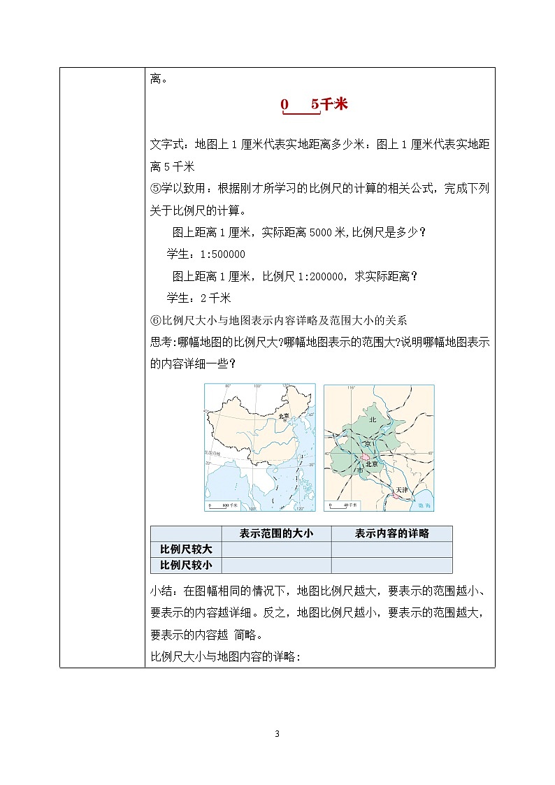 1.3地圖的閱讀 教案第3頁