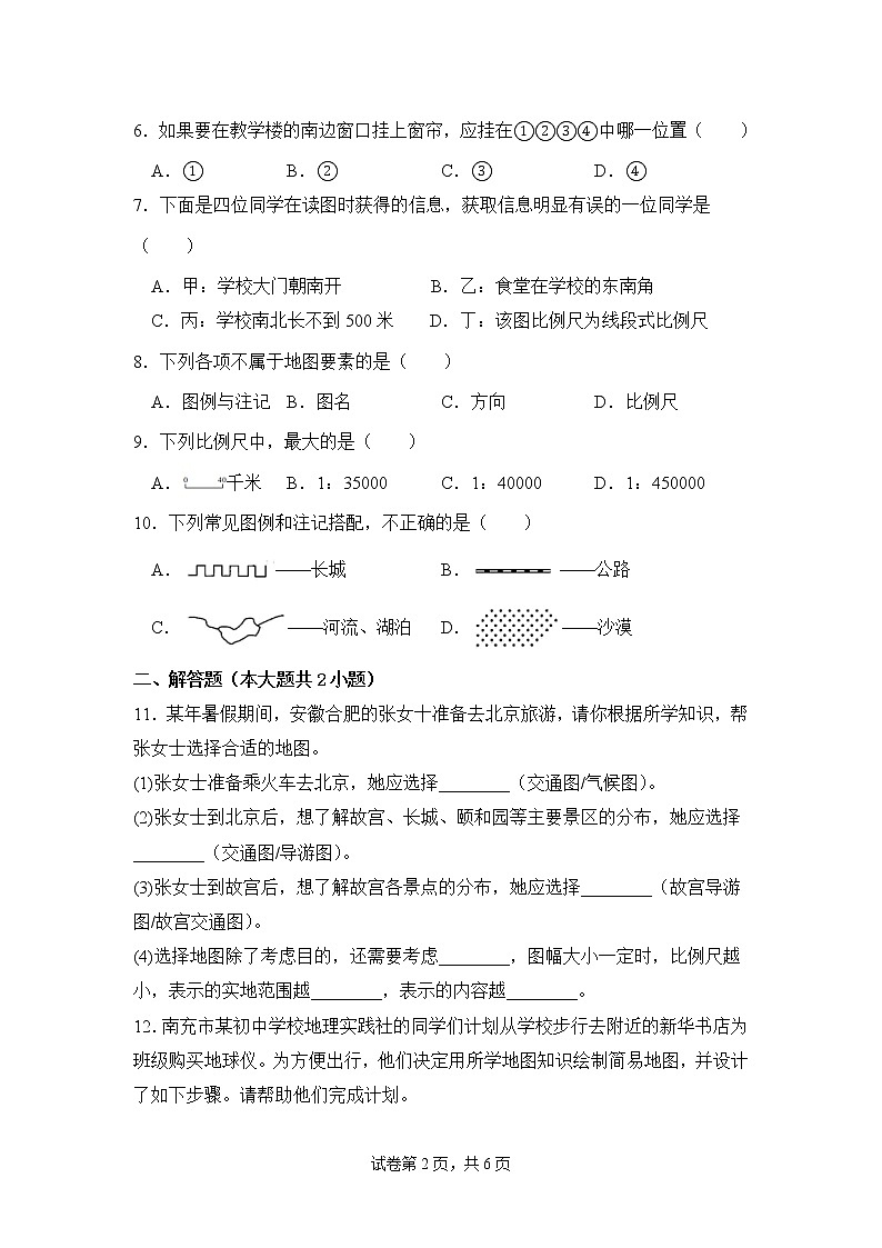 1.3地圖的閱讀 同步練習第2頁