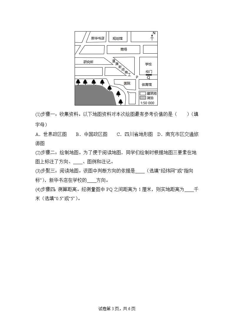 1.3地圖的閱讀 同步練習第3頁