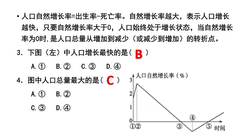 广东省廉江市实验学校中考地理专题复习课件:四居民与聚落发展与合作(共47张PPT)第8页