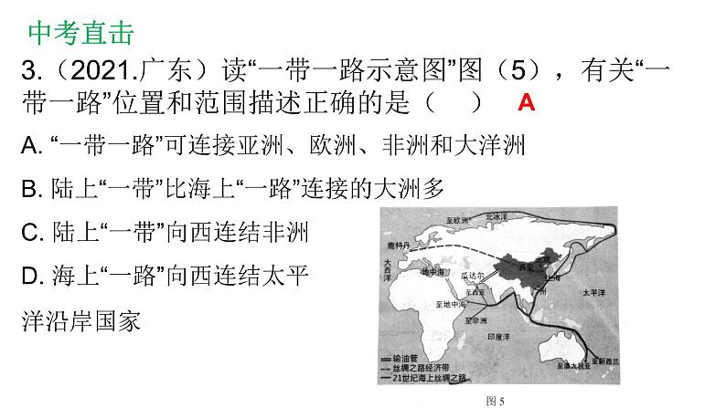 广东省廉江市实验学校中考地理专题复习课件:二陆地和海洋(共34张PPT)03