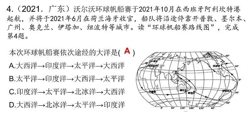 广东省廉江市实验学校中考地理专题复习课件:二陆地和海洋(共34张PPT)04