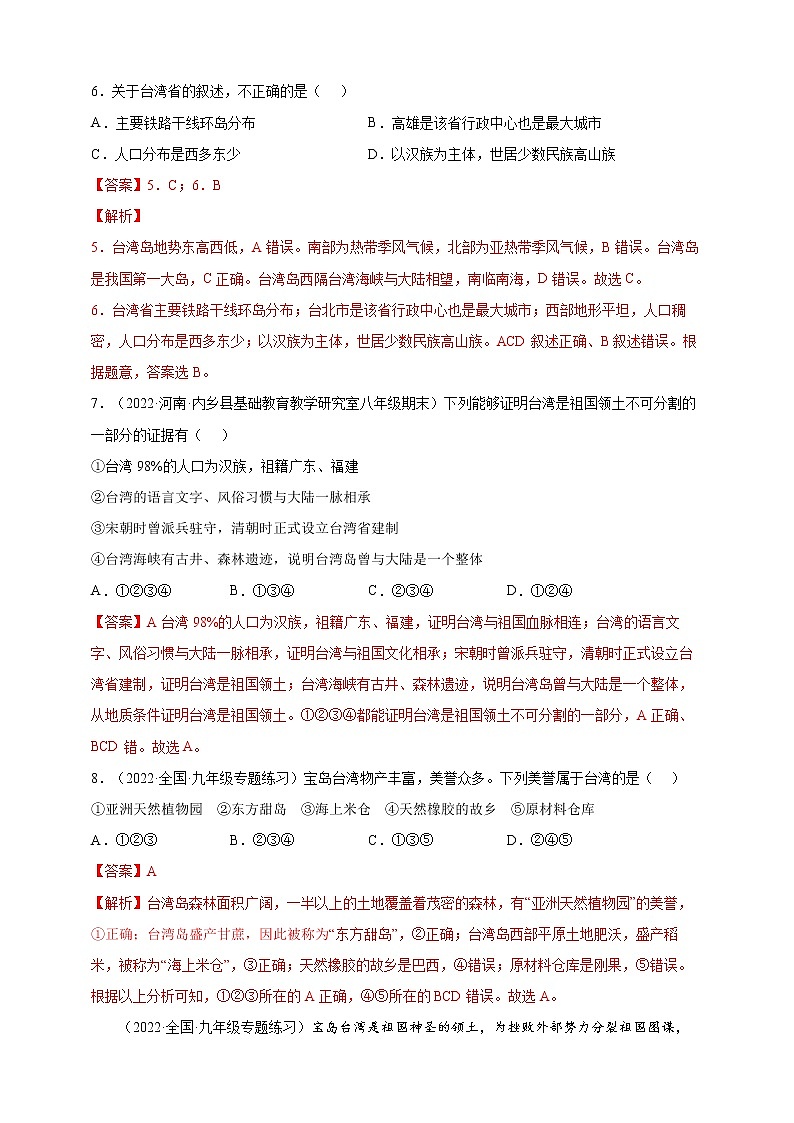 【2022中考地理热点解读 热点03 聚焦两会3练习题第3页