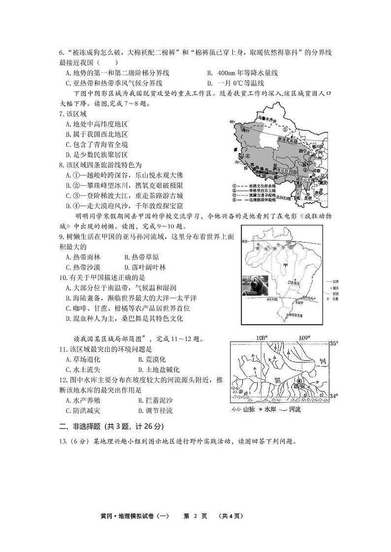 2022年黄冈市中考一模地理试卷第2页