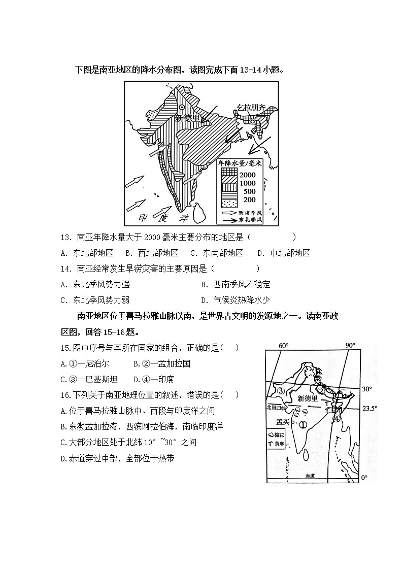 广东省高州市第一中学附属实验中学2021-2022学年七年级下学期期中考试地理试题(含答案)第3页