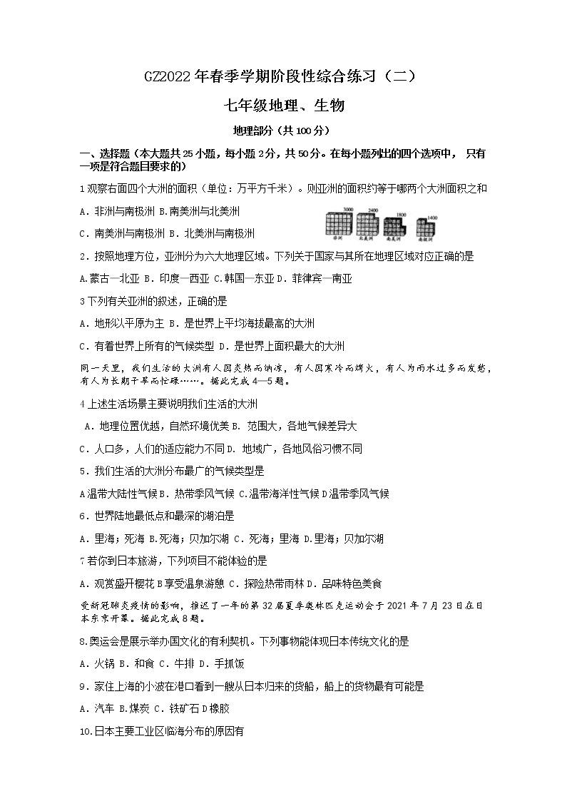 贵州省长顺县广顺中学2021-2022学年七年级下学期第二次月考地理试题（含答案）