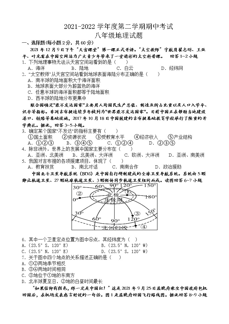 广东省高州市第一中学附属实验中学2021-2022学年八年级下学期期中考试地理试题(含答案)01